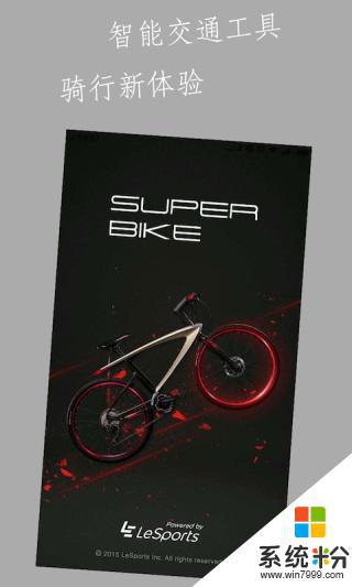 乐视自行车app下载