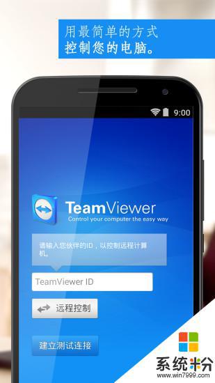 teamviewer安卓下载