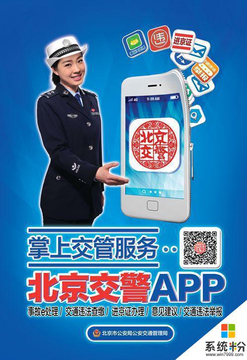 免費下載北京交警app