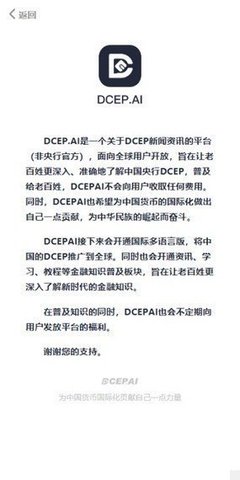 dcep交易所下载