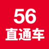 56直通车