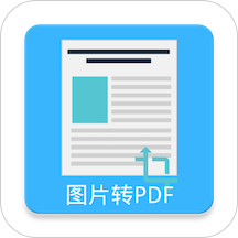 圖片PDF轉換器