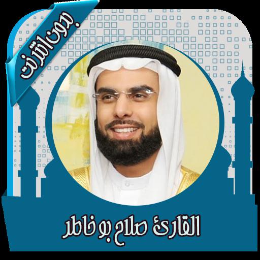 Full Quran Salah Bukhatir offline