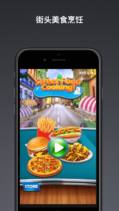 街頭美食烹飪ios下載安裝_街頭美食烹飪蘋果手機版下載