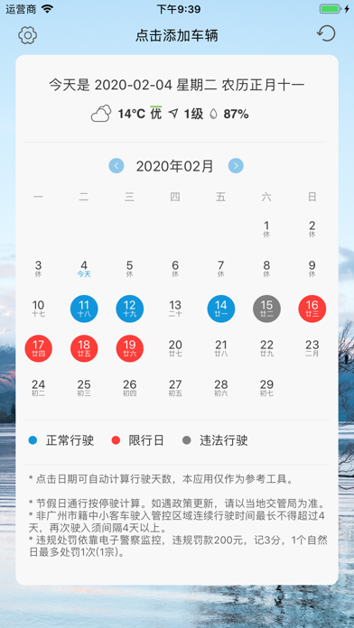 广州限行日历ios下载安装_广州限行日历苹果手机版下载