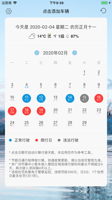 廣州限行日曆ios下載安裝_廣州限行日曆蘋果手機版下載