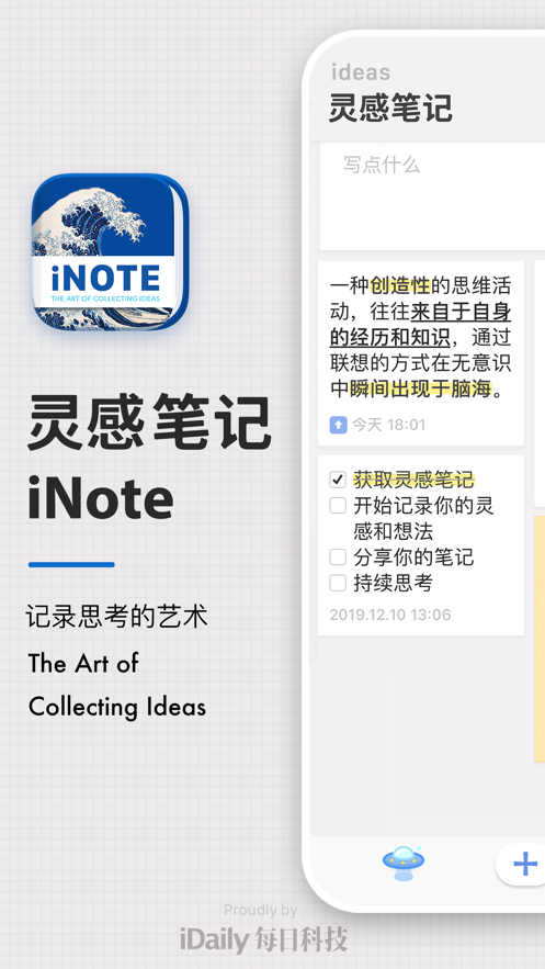 灵感笔记 · iNote官方ios版下载_灵感笔记 · iNote苹果手机版下载