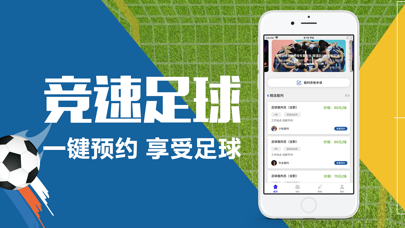 竞速足球ios手机版下载_竞速足球苹果手机版下载
