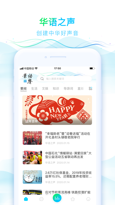 华语之声ios手机版下载_华语之声苹果版下载