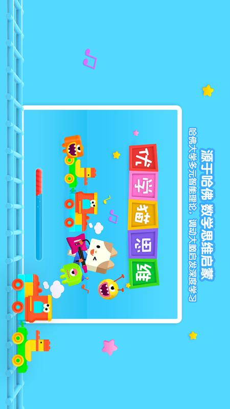 优学猫思维app官方下载_优学猫思维v1.7.0安卓版下载