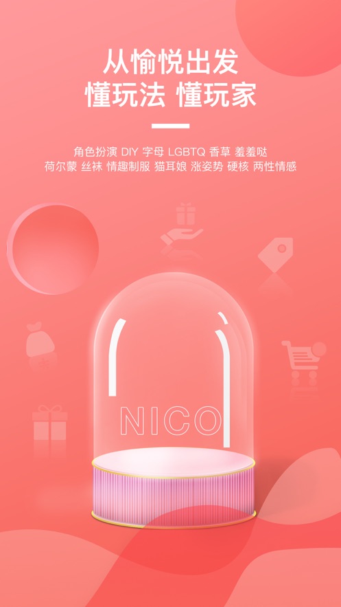 Nico商城ios版下载_Nico商城苹果版官方下载