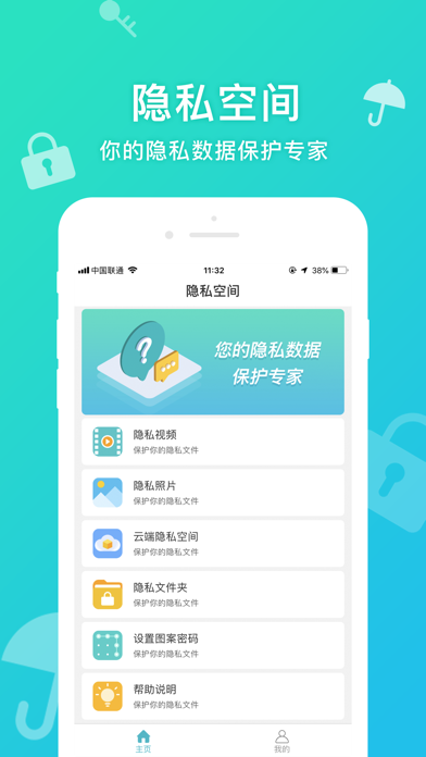 隐私空间ios版下载_隐私空间苹果手机版下载