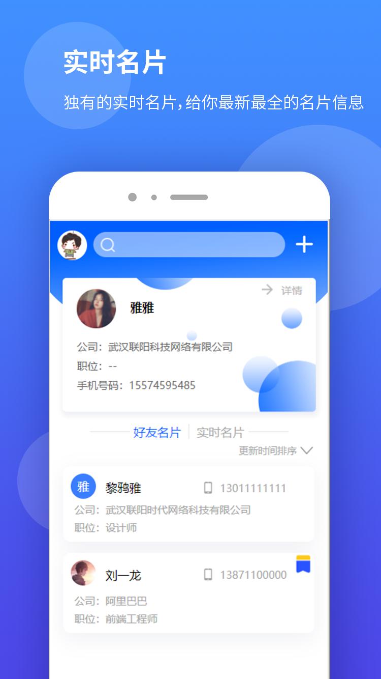 名片夾app官方下載_名片夾v1.1.0安卓版下載