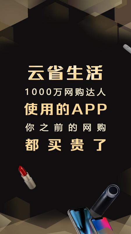 云省生活app官方下载_云省生活v1.0.0安卓版下载