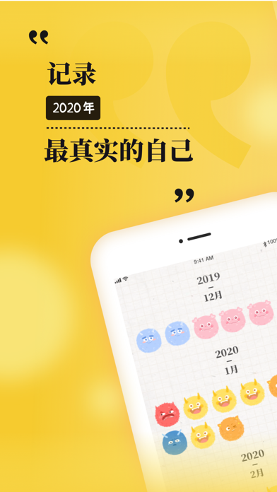 心情日记ios下载安装_心情日记苹果版官方下载