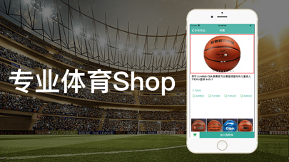 球探體育Shop官方ios版下載_球探體育Shop蘋果手機版下載