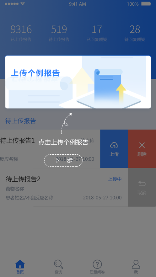 中国药物警戒官方ios版下载_中国药物警戒苹果手机版下载