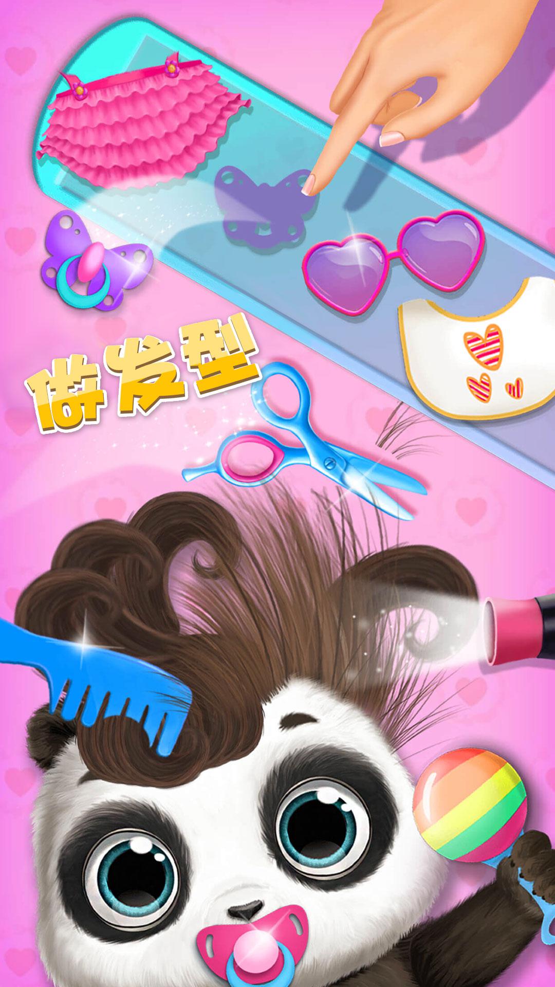 照顾熊猫宝宝璐璐手游最新版下载