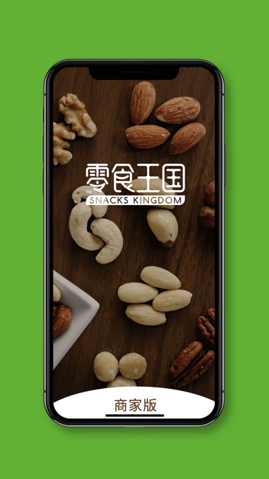 零食王国商家版ios下载安装_零食王国商家版苹果版下载