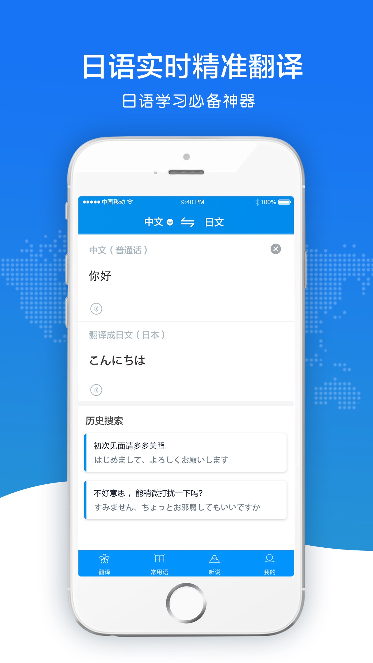 日语翻译官ios下载安装_日语翻译官苹果版官方下载