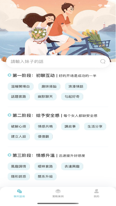 恋爱话术官方ios版下载_恋爱话术苹果手机版下载