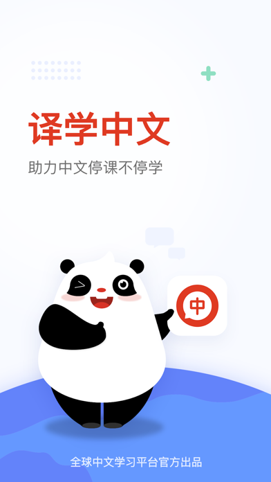 译学中文ios下载安装_译学中文苹果版官方下载
