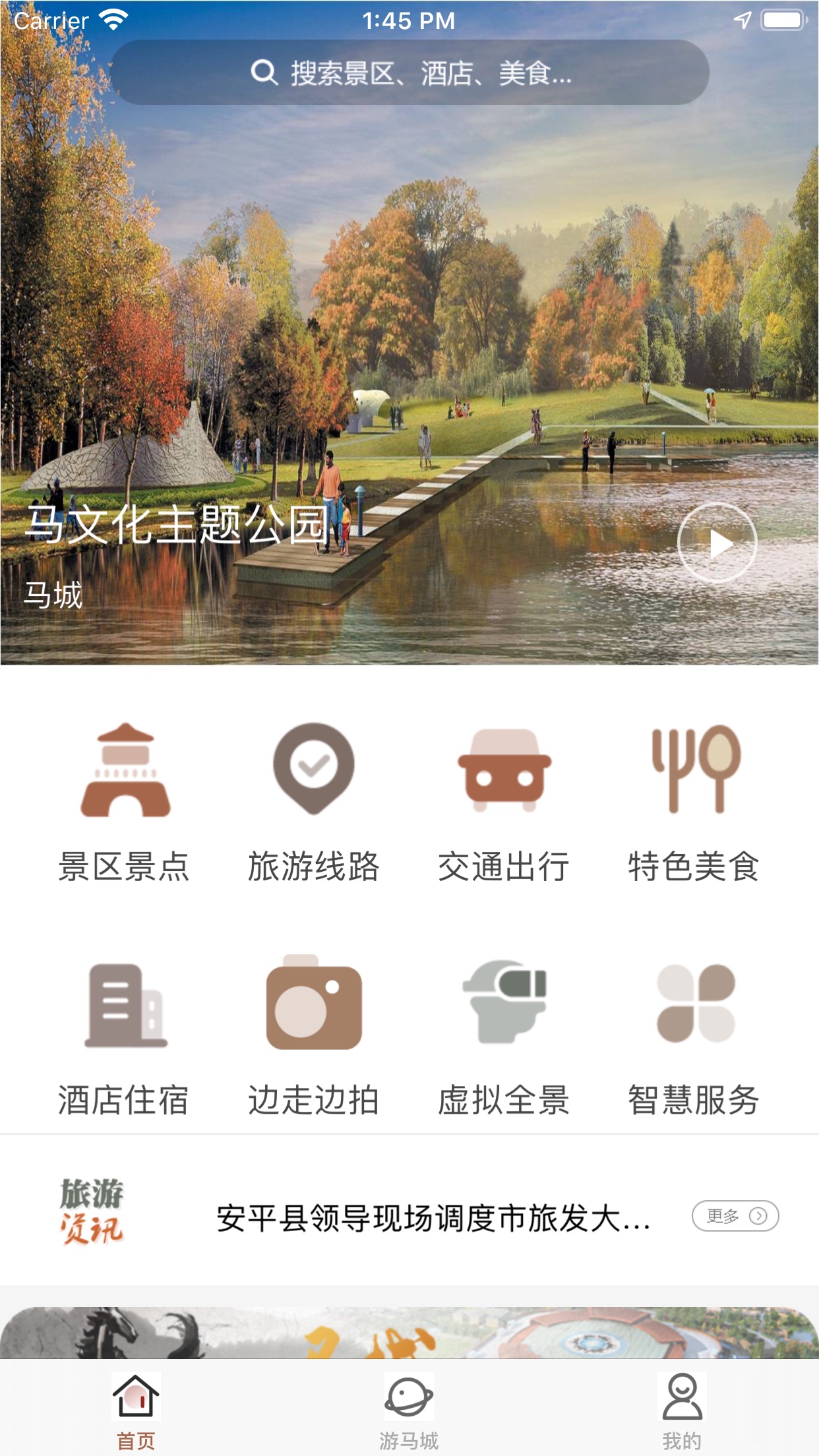 中国马城ios手机版下载_中国马城苹果版下载
