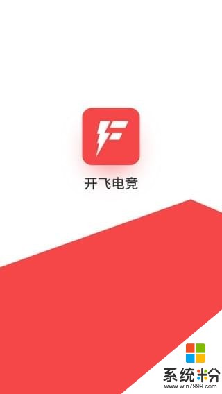 开飞电竞下载_开飞电竞免费下载v1.5.2