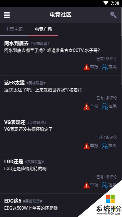 电竞赛事大师下载_电竞赛事大师官网版v1.0.3