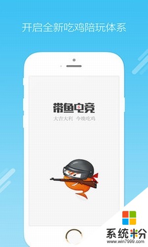带鱼电竞下载_带鱼电竞app下载v2.1.7