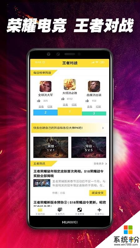 荣耀电竞下载_荣耀电子竞技安卓app下载v1.3