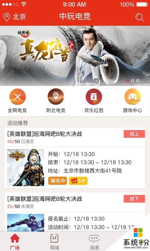 中玩电竞下载安装_中玩电竞app下载v3.0