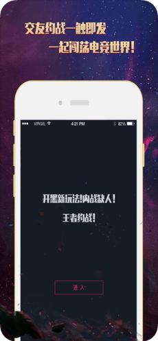 王者约战app下载_王者荣耀约战下载v1.0.1