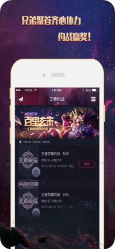 王者约战app下载_王者荣耀约战下载v1.0.1