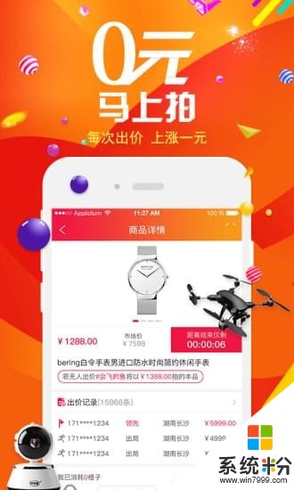 闪电竞拍app下载_闪电竞拍官网版下载v1.9.1