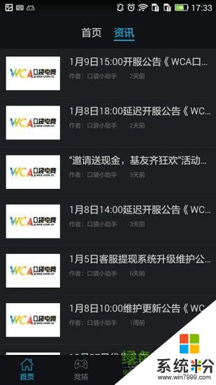 WCA口袋电竞(wca赛事平台)下载_WCA口袋电竞(wca赛事平台)安卓版下载v0.9.1