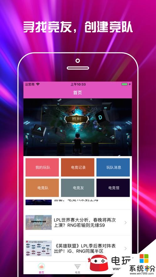 电竞英雄助手app下载_电竞英雄手游下载v1.0.3