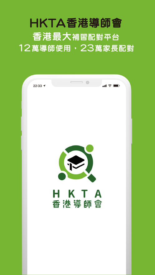 HKTA香港导师会官方ios版下载_HKTA香港导师会苹果手机版下载