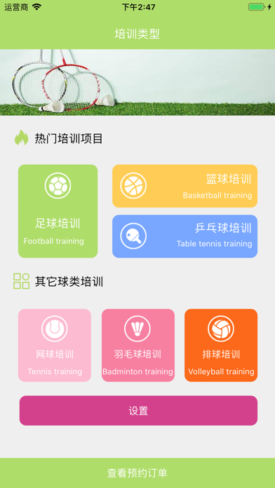 球球培训ios手机版下载_球球培训苹果手机版下载