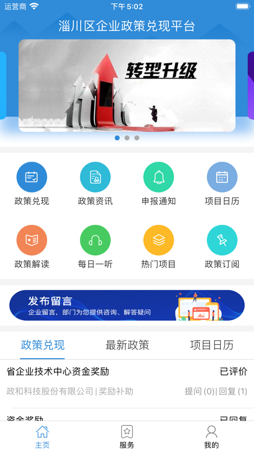 淄川企业政策兑现平台官方ios版下载_淄川企业政策兑现平台苹果版下载