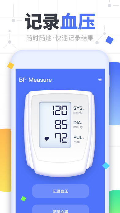 血壓心率官方ios版下載_血壓心率蘋果版下載