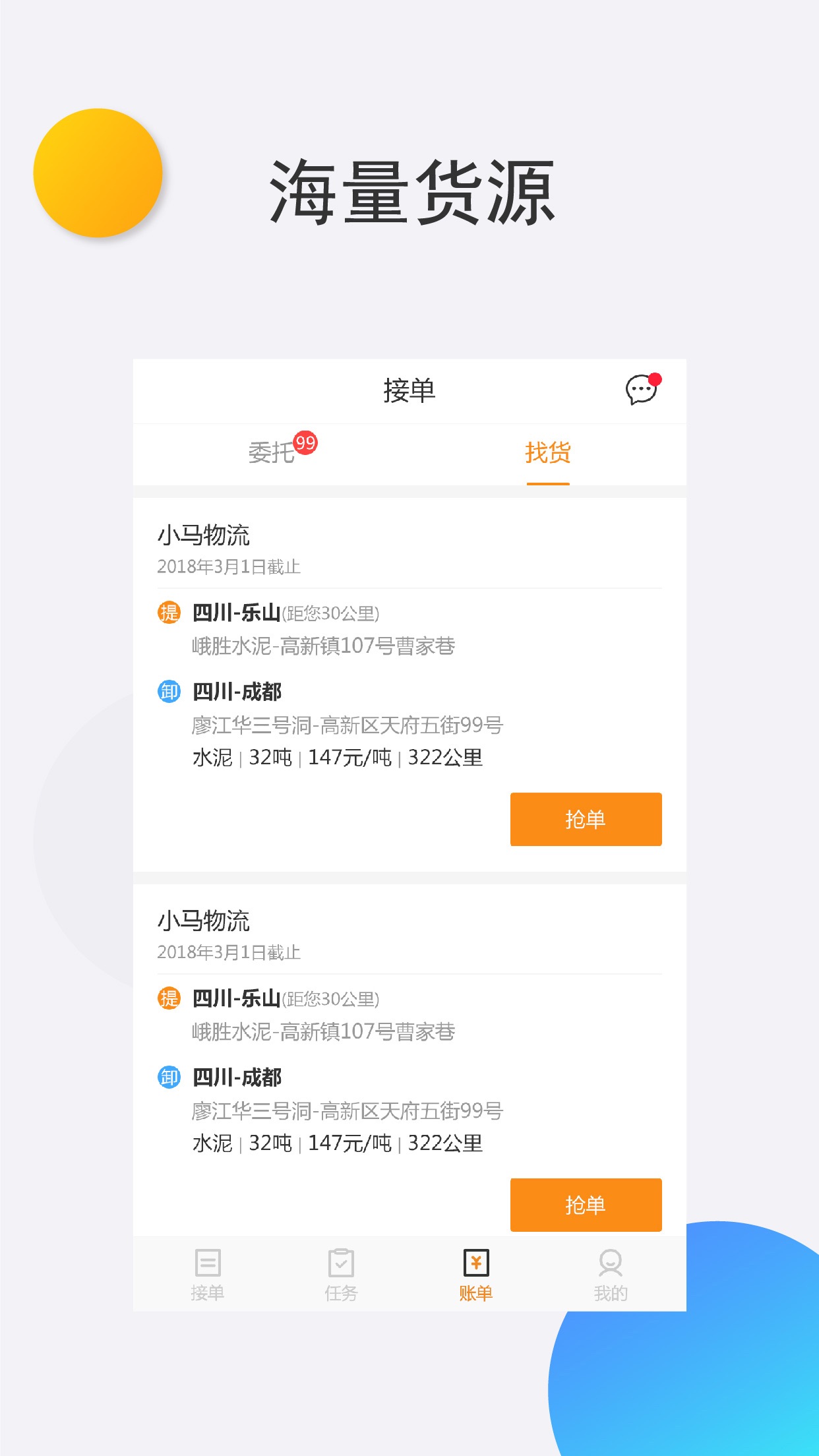 泰中储运司机端ios手机版下载_泰中储运司机端苹果版官方下载