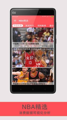 NBA精选下载_NBA精选最新版下载v1.0