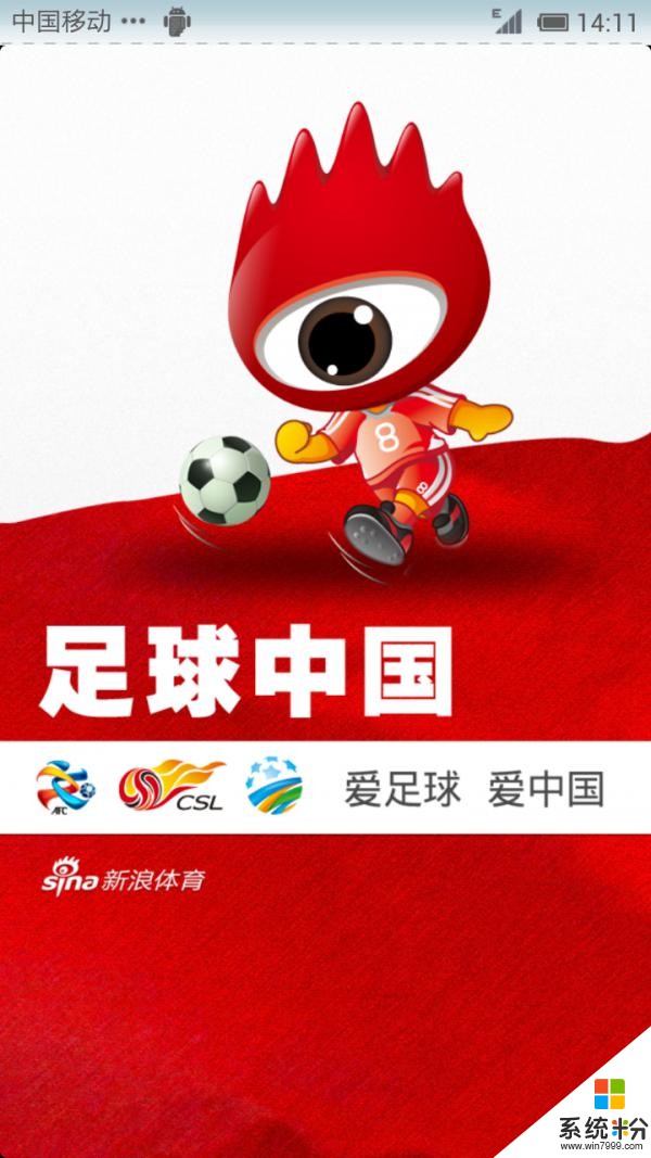 足球中国下载_足球中国安卓版下载v1.2.0.11