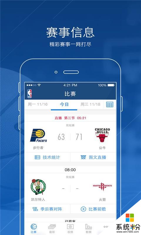 NBA中国下载_NBA中国官方版下载v4.1