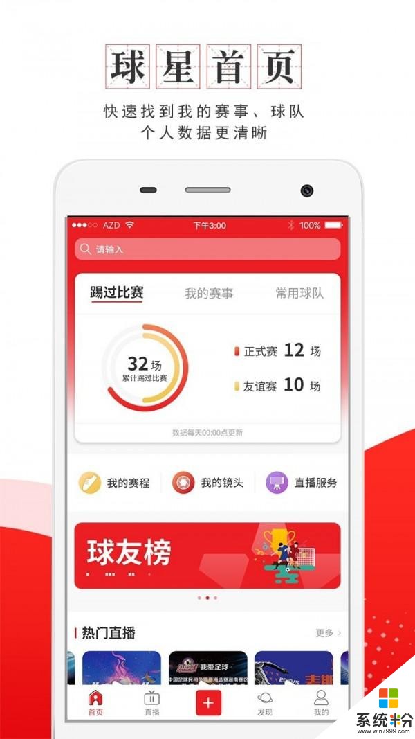 我是球星下载_我是球星破解版下载v5.4.3