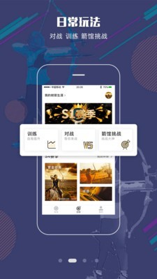 射箭Plus下载_射箭Plus安卓版下载v6.4.5