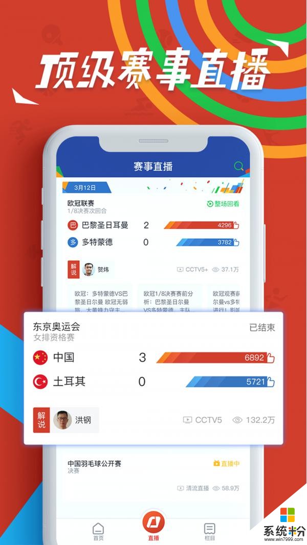 CCTV5下载_CCTV5最新版下载v3.0.0