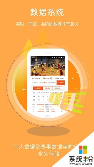 篮球客下载_篮球客手机版下载v1.8.3