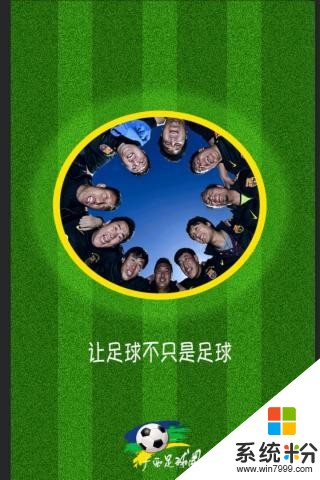 广西足球圈最新下载_广西足球圈官网下载v1.0.1